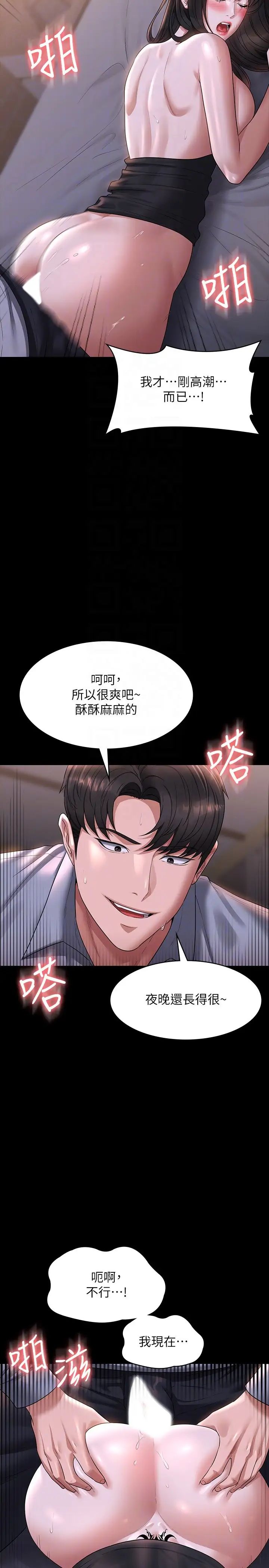 《超級公務員》漫画 第113話-越抗拒越刺激
