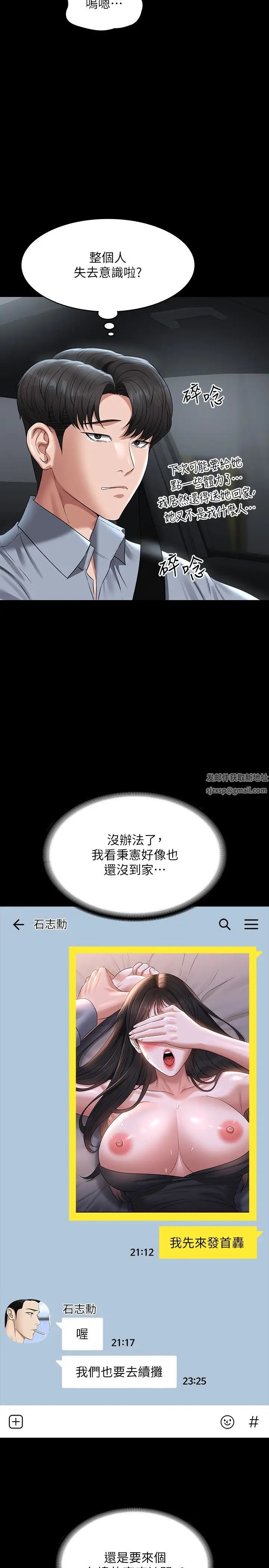 《超級公務員》漫画 第113話-越抗拒越刺激