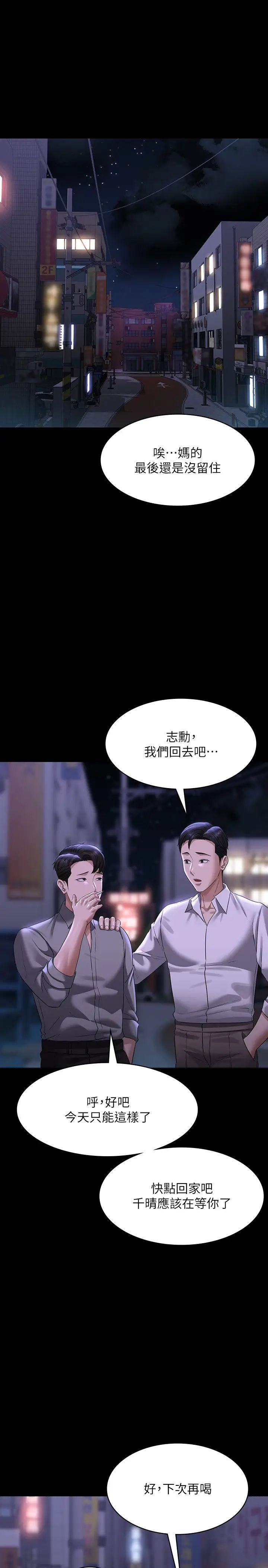 《超級公務員》漫画 第113話-越抗拒越刺激