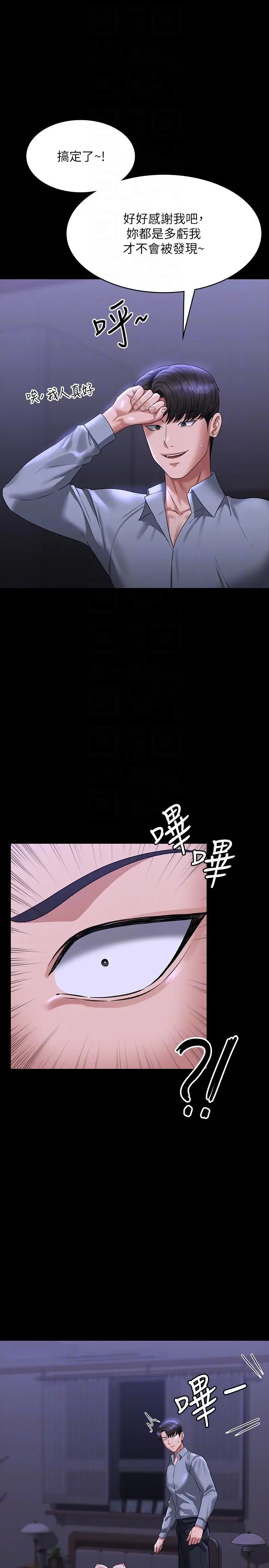 《超級公務員》漫画 第113話-越抗拒越刺激