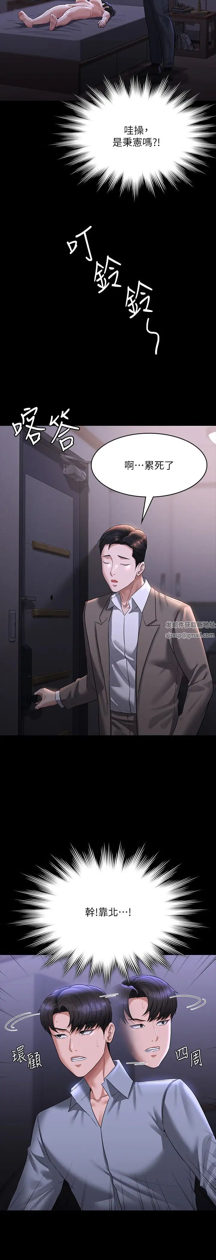 《超級公務員》漫画 第113話-越抗拒越刺激
