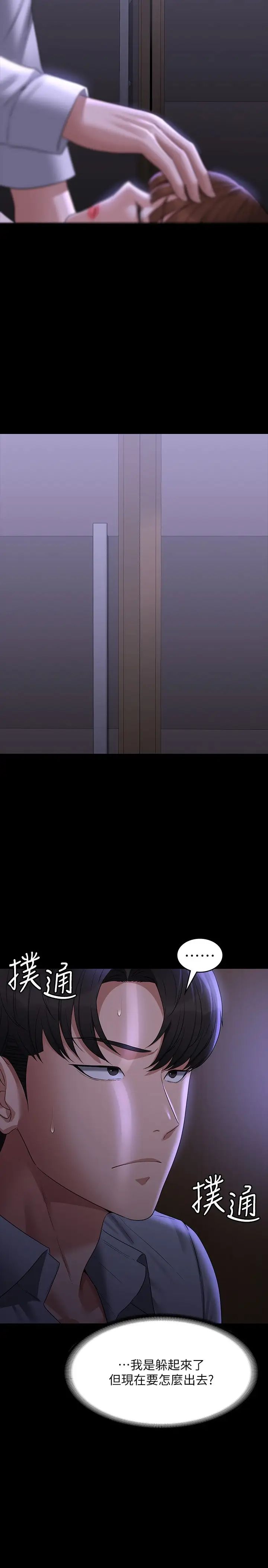 《超級公務員》漫画 第114話-肖想別人女人的秉憲