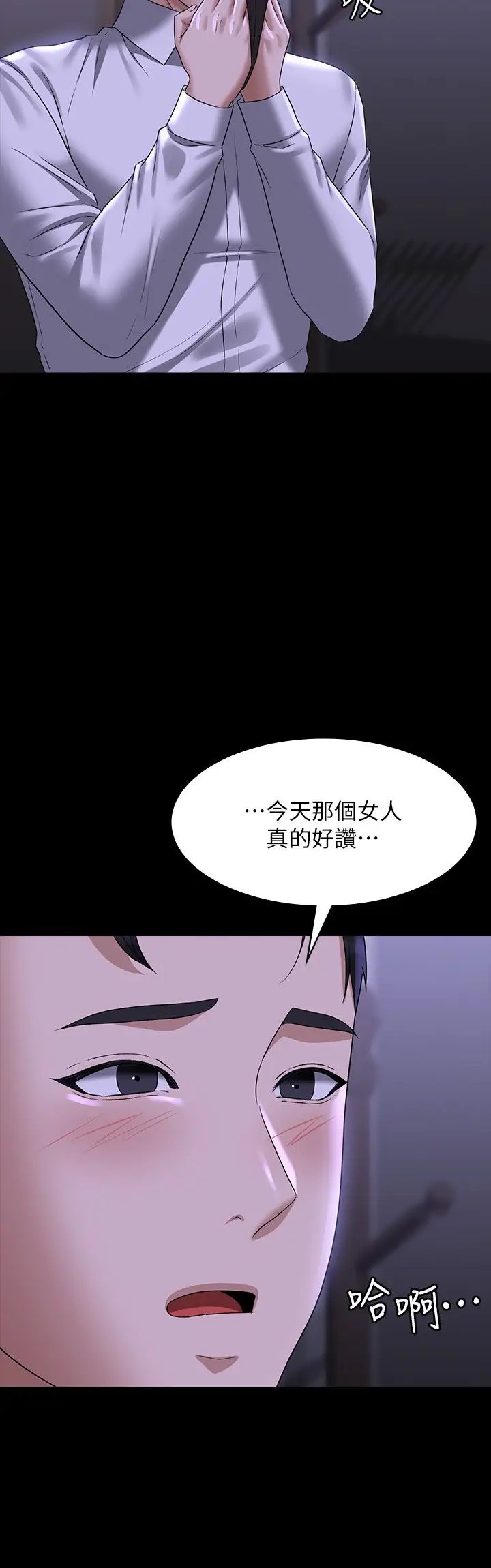 《超級公務員》漫画 第114話-肖想別人女人的秉憲