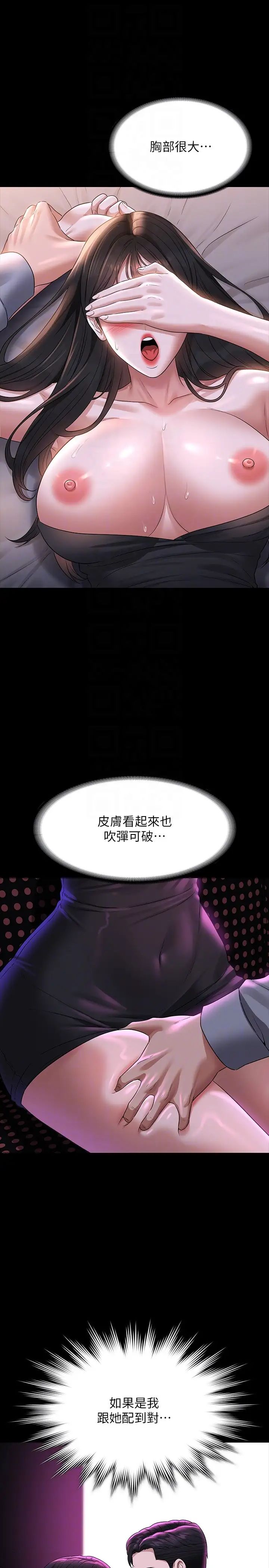《超級公務員》漫画 第114話-肖想別人女人的秉憲