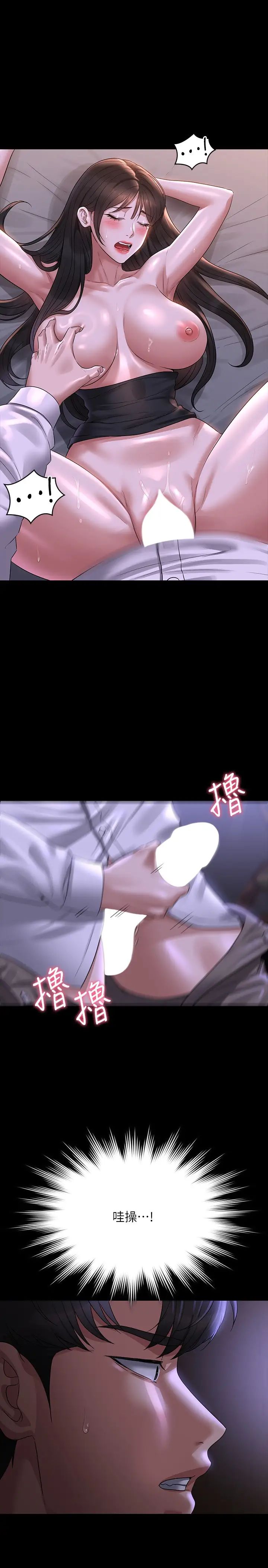 《超級公務員》漫画 第114話-肖想別人女人的秉憲