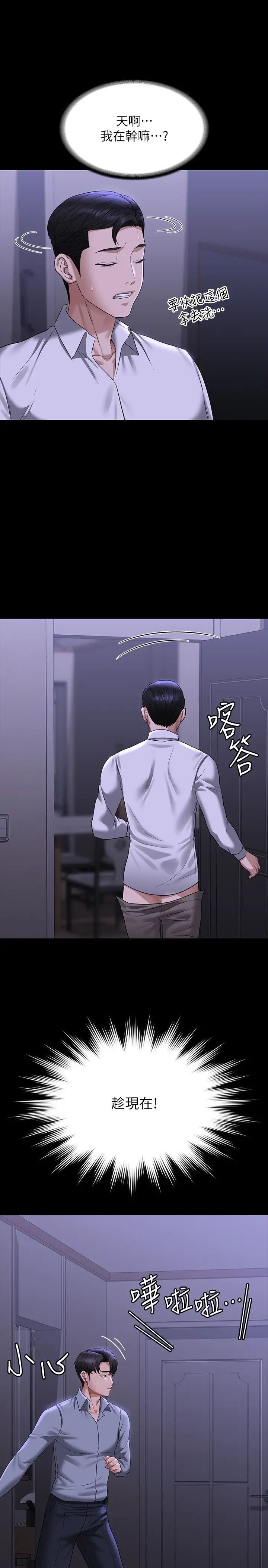 《超級公務員》漫画 第114話-肖想別人女人的秉憲