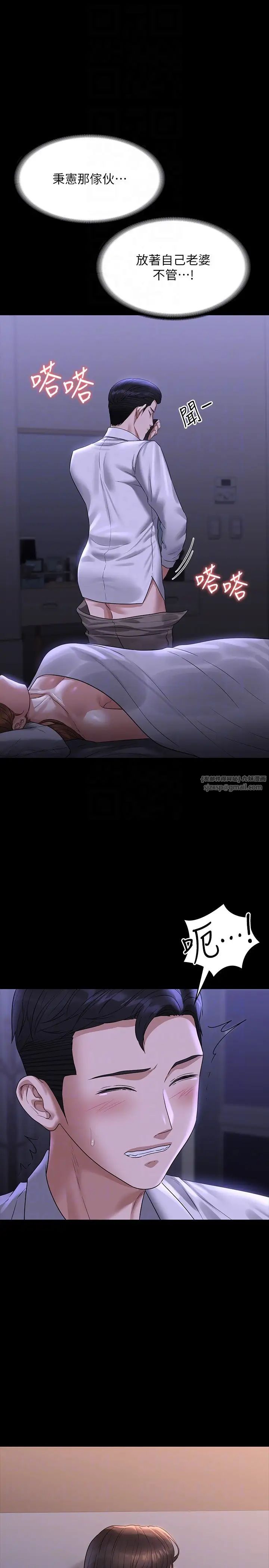 《超級公務員》漫画 第114話-肖想別人女人的秉憲