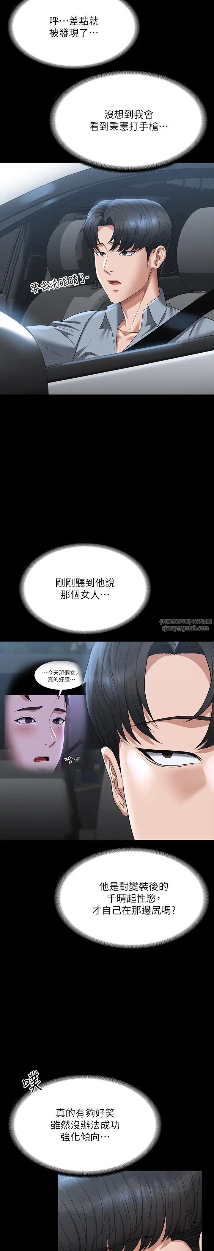 《超級公務員》漫画 第114話-肖想別人女人的秉憲