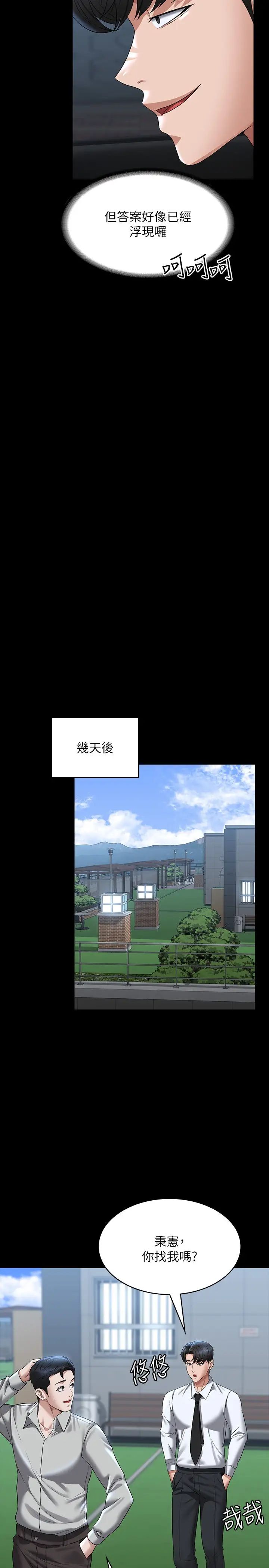 《超級公務員》漫画 第114話-肖想別人女人的秉憲