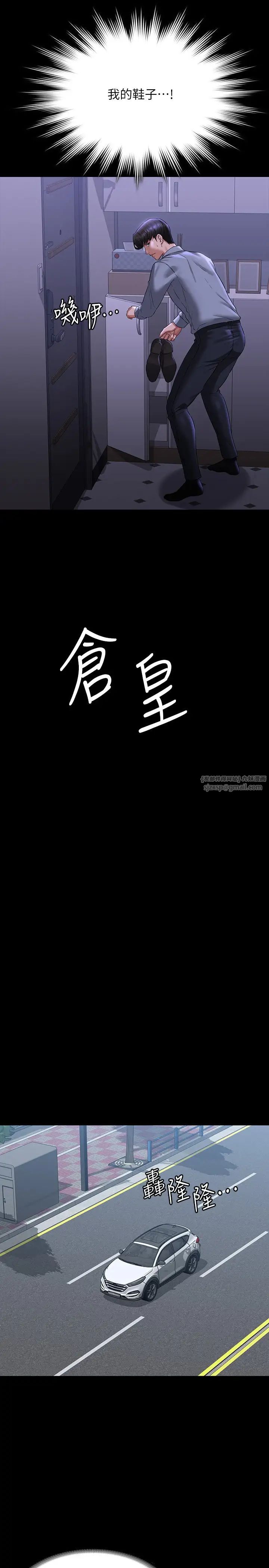 《超級公務員》漫画 第114話-肖想別人女人的秉憲