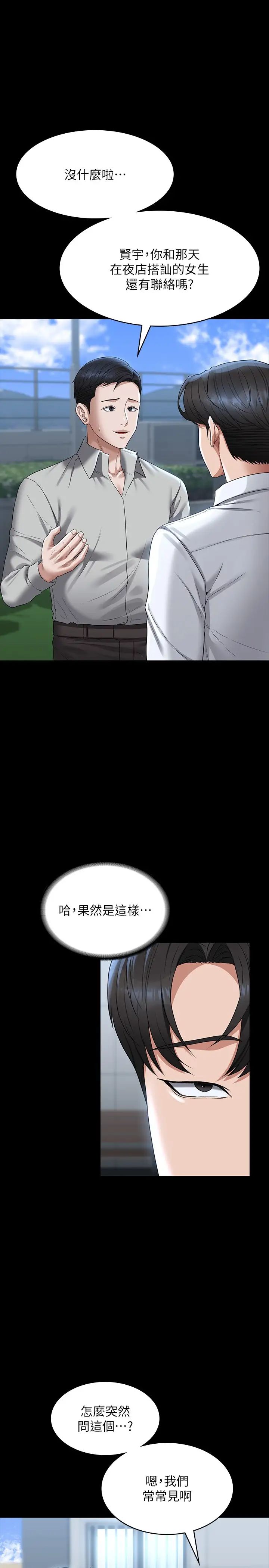 《超級公務員》漫画 第114話-肖想別人女人的秉憲