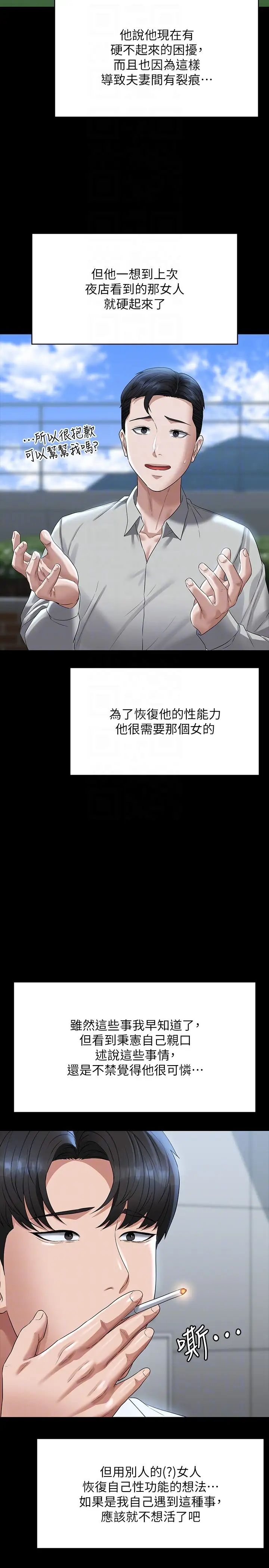《超級公務員》漫画 第114話-肖想別人女人的秉憲
