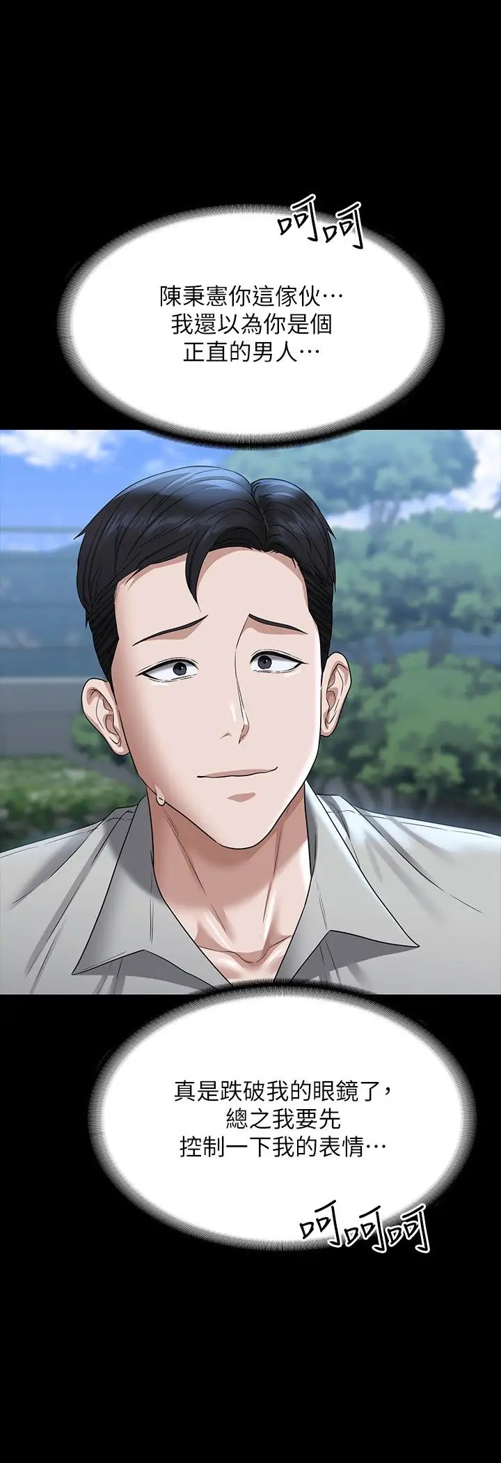 《超級公務員》漫画 第114話-肖想別人女人的秉憲