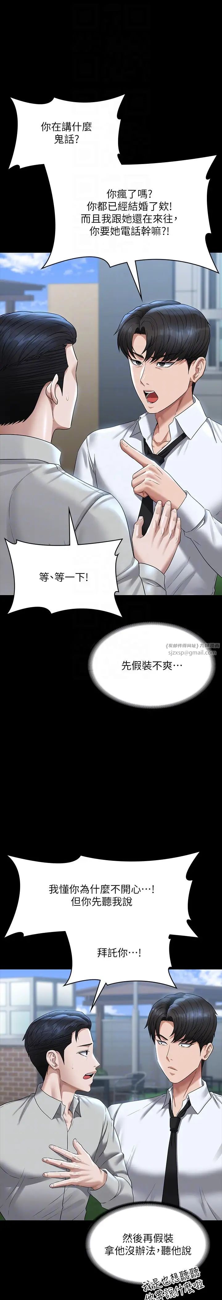 《超級公務員》漫画 第114話-肖想別人女人的秉憲