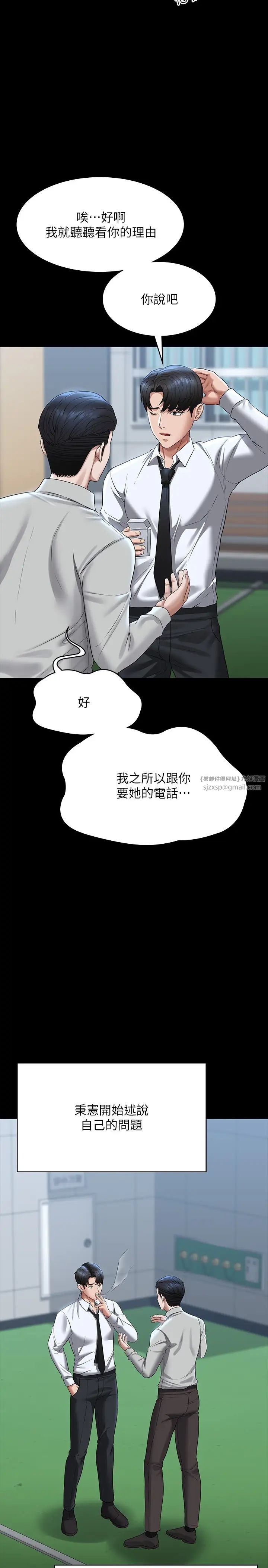 《超級公務員》漫画 第114話-肖想別人女人的秉憲