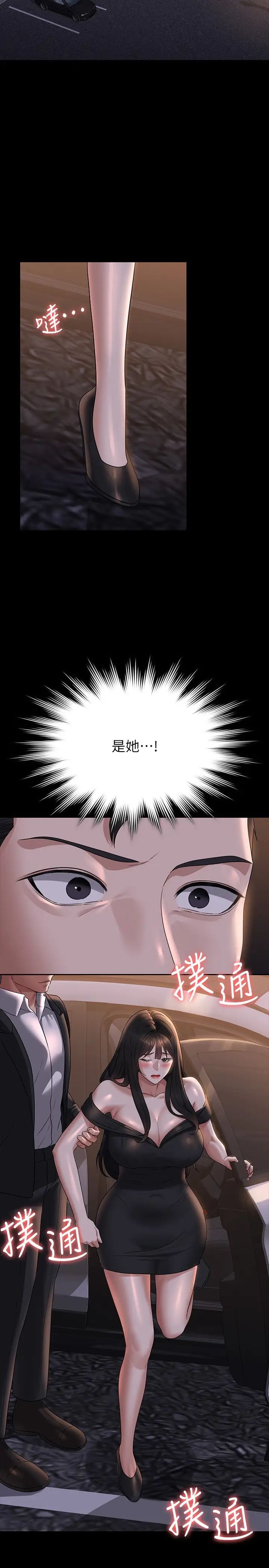 《超級公務員》漫画 第114話-肖想別人女人的秉憲