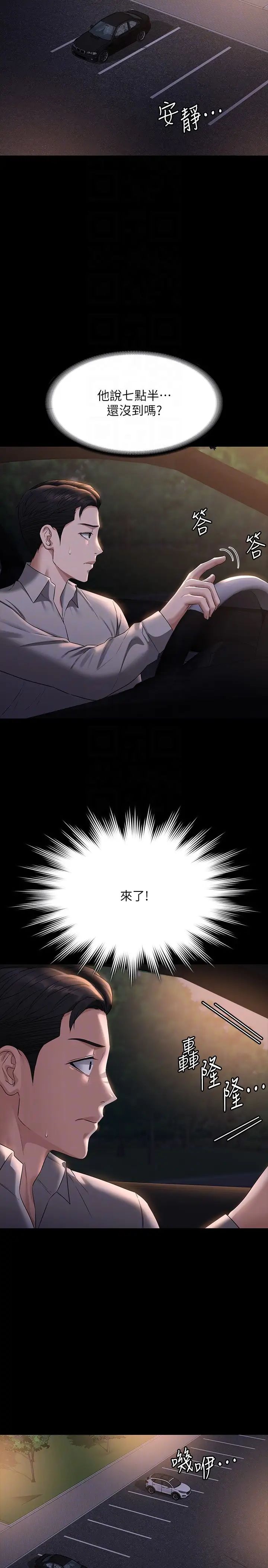 《超級公務員》漫画 第114話-肖想別人女人的秉憲