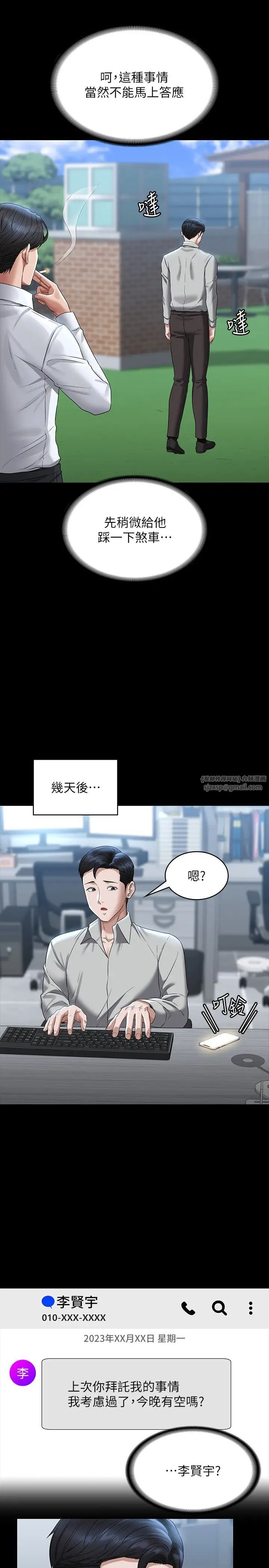 《超級公務員》漫画 第114話-肖想別人女人的秉憲