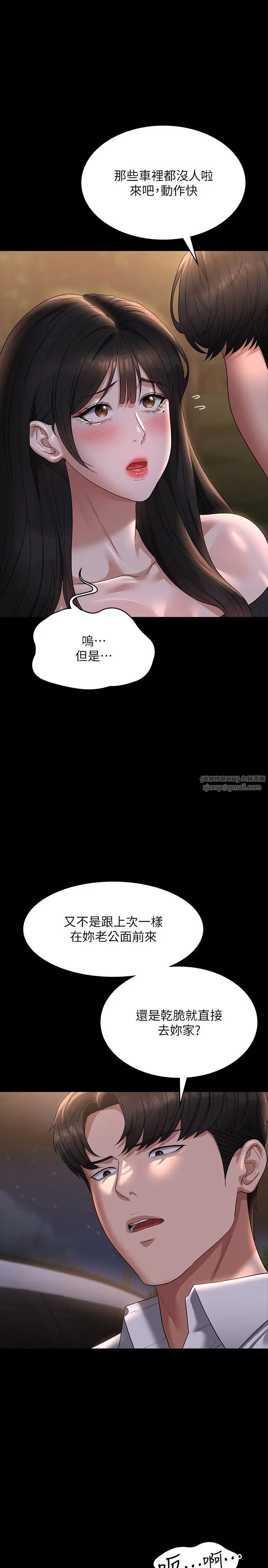 《超級公務員》漫画 第115話-倩晴大膽的野外PLAY