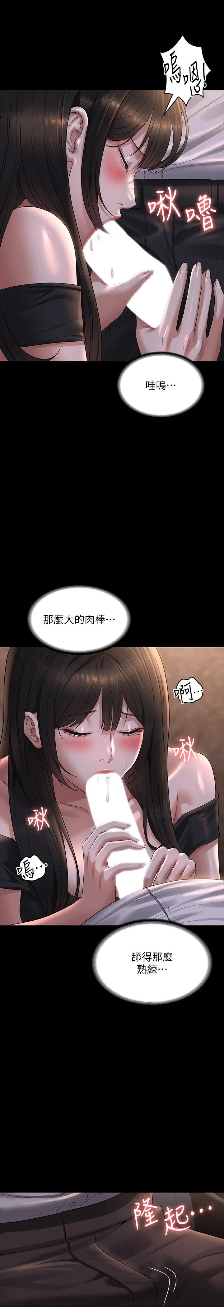 《超級公務員》漫画 第115話-倩晴大膽的野外PLAY