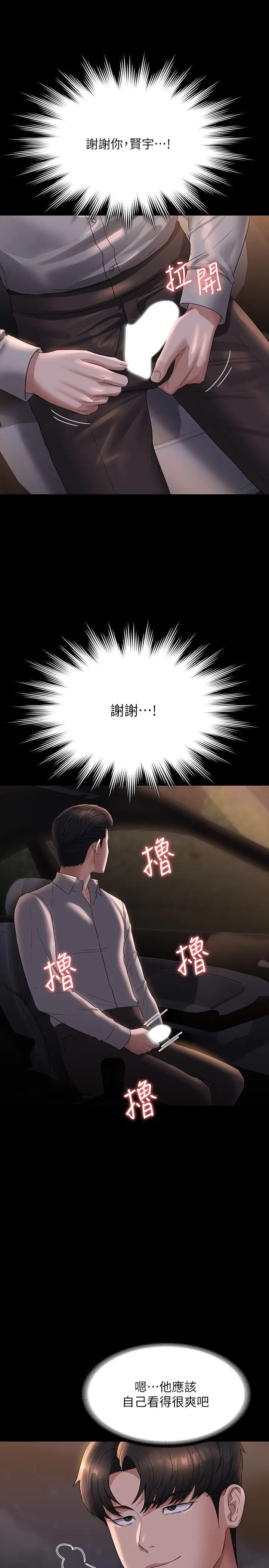 《超級公務員》漫画 第115話-倩晴大膽的野外PLAY