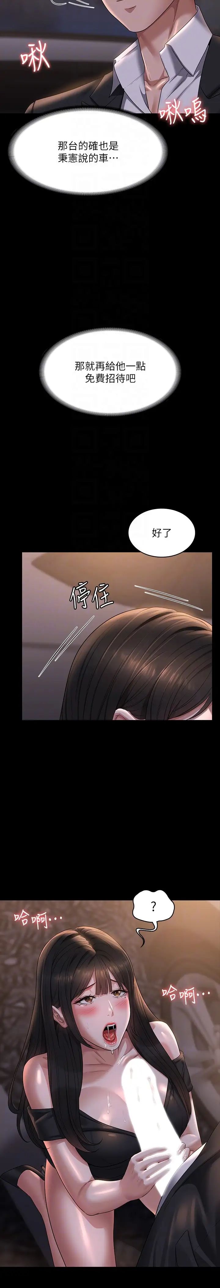 《超級公務員》漫画 第115話-倩晴大膽的野外PLAY
