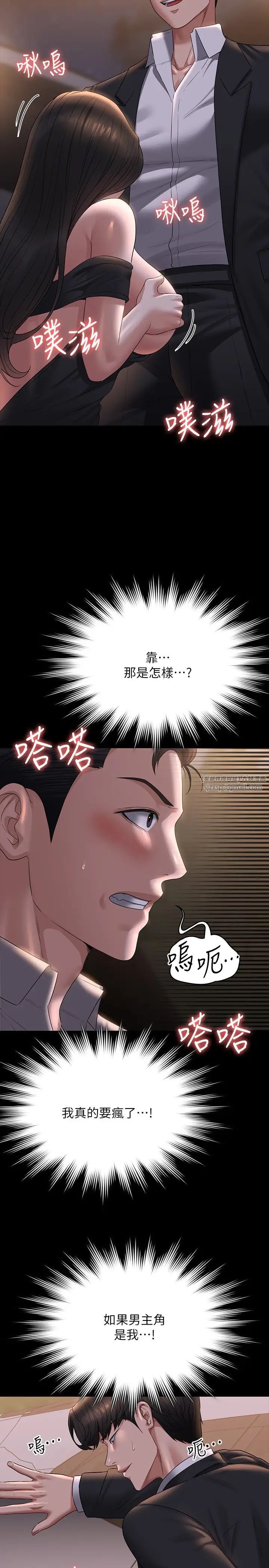《超級公務員》漫画 第115話-倩晴大膽的野外PLAY