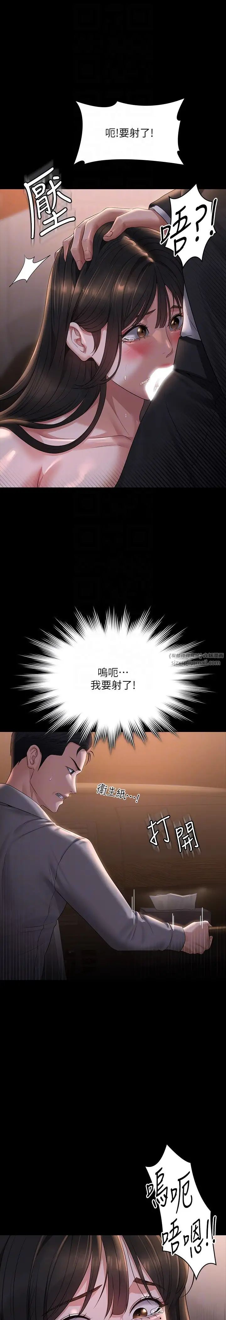 《超級公務員》漫画 第115話-倩晴大膽的野外PLAY