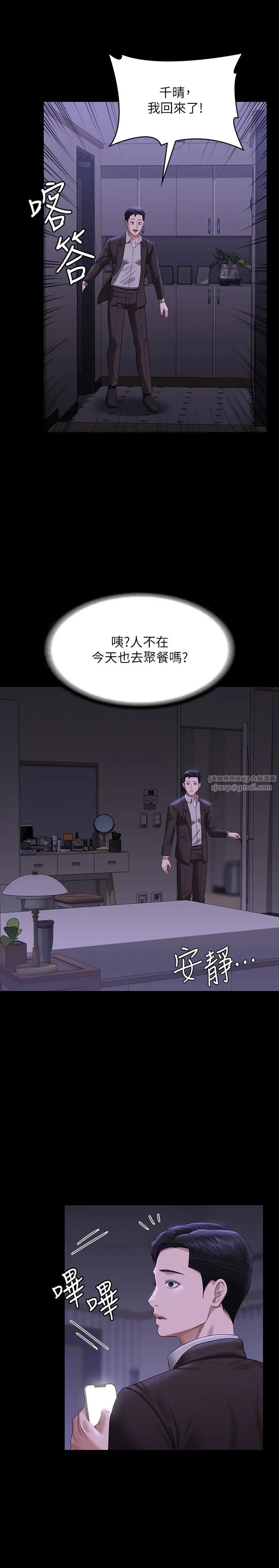 《超級公務員》漫画 第115話-倩晴大膽的野外PLAY