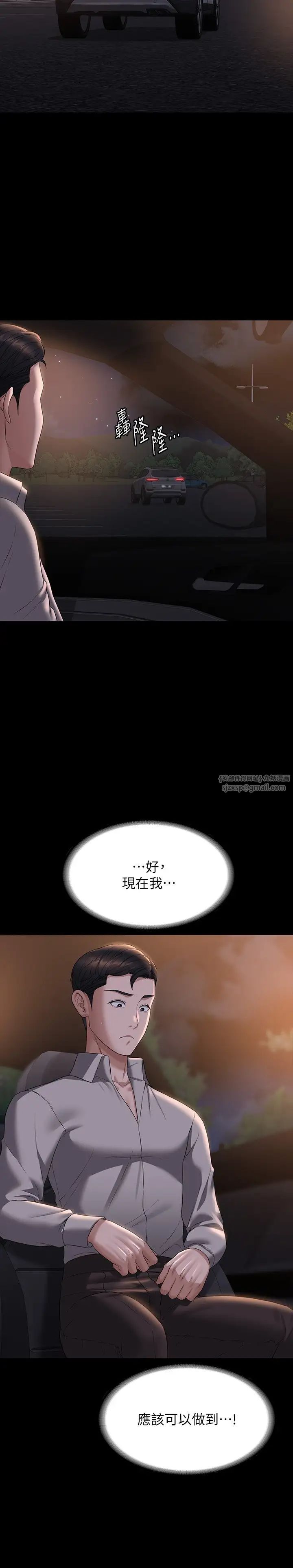 《超級公務員》漫画 第115話-倩晴大膽的野外PLAY