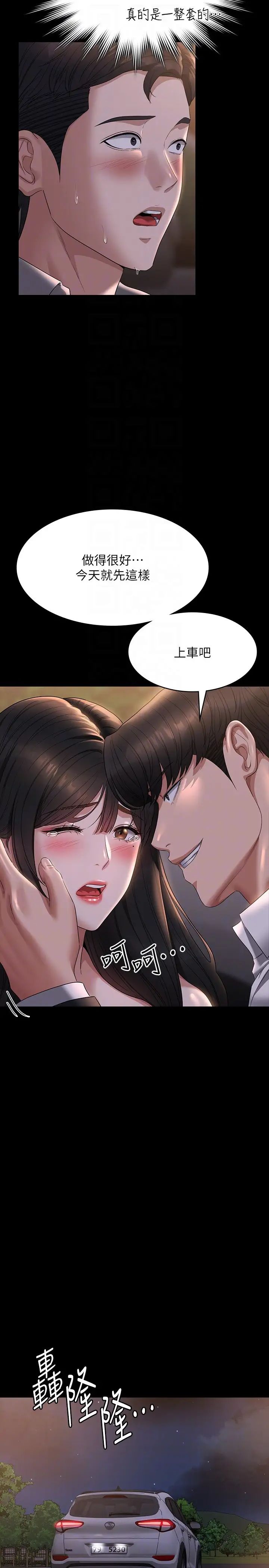 《超級公務員》漫画 第115話-倩晴大膽的野外PLAY