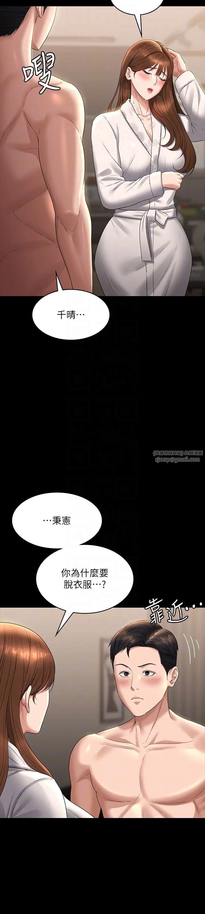《超級公務員》漫画 第115話-倩晴大膽的野外PLAY