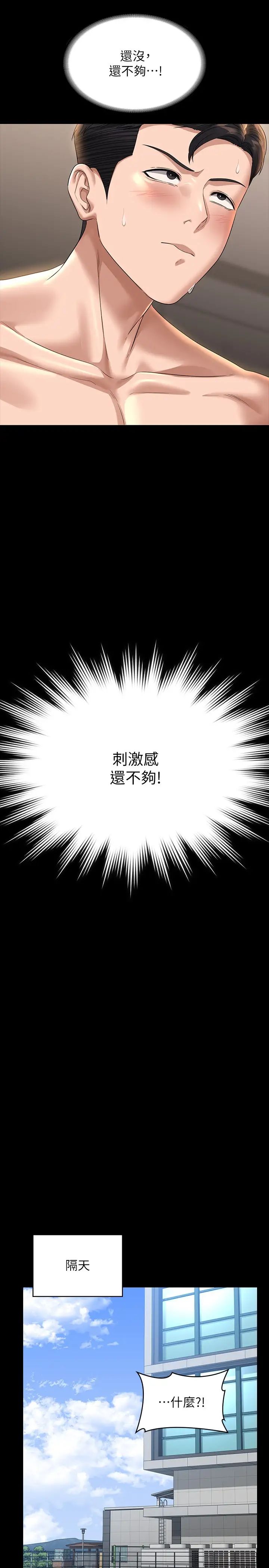 《超級公務員》漫画 第115話-倩晴大膽的野外PLAY