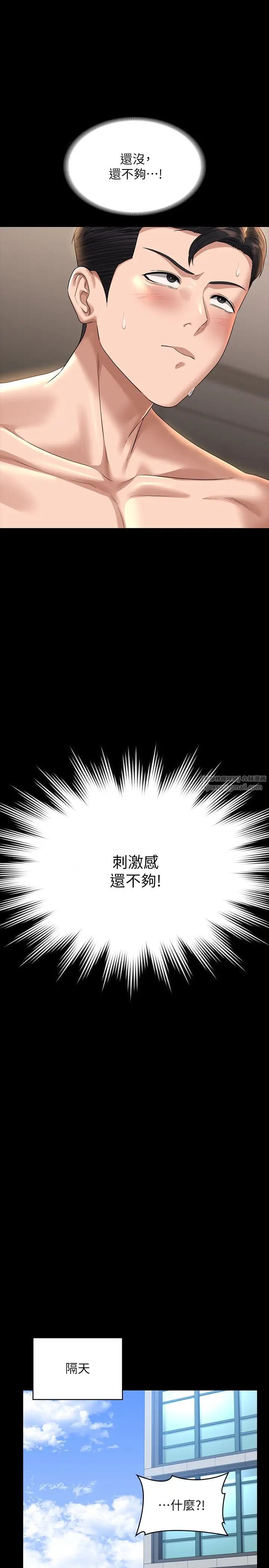 《超級公務員》漫画 第116話-被老公偷拍情色影片