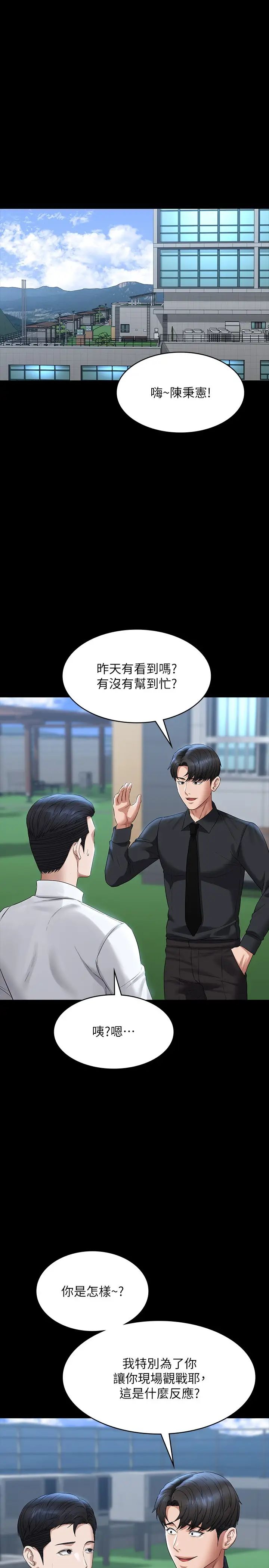 《超級公務員》漫画 第116話-被老公偷拍情色影片