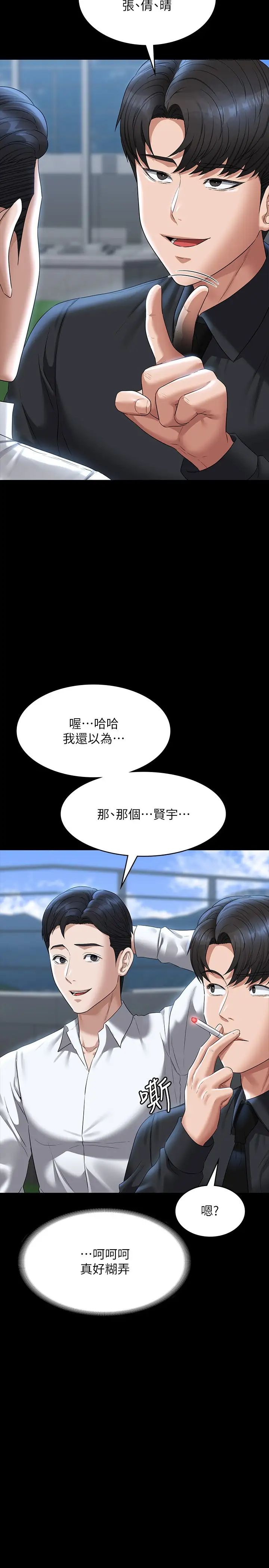 《超級公務員》漫画 第116話-被老公偷拍情色影片