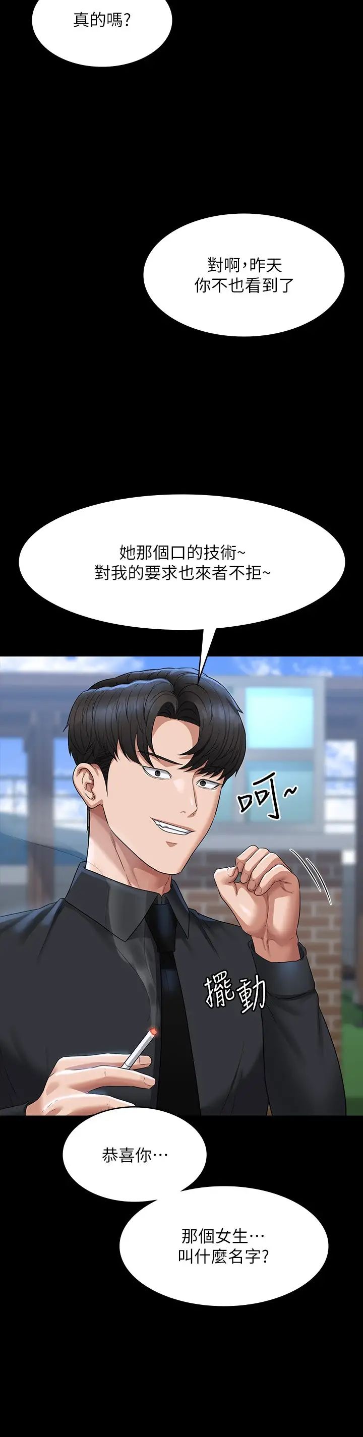 《超級公務員》漫画 第116話-被老公偷拍情色影片