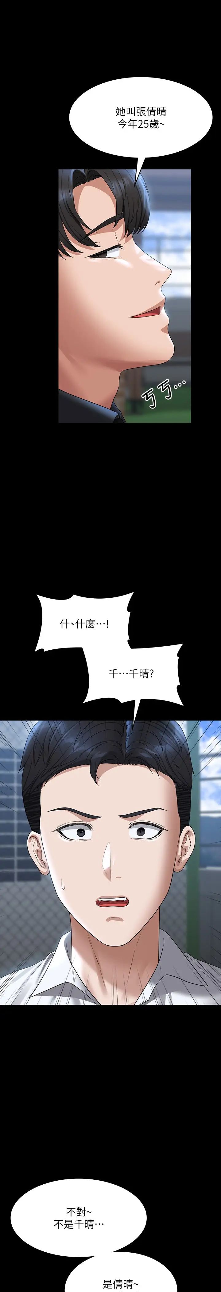 《超級公務員》漫画 第116話-被老公偷拍情色影片