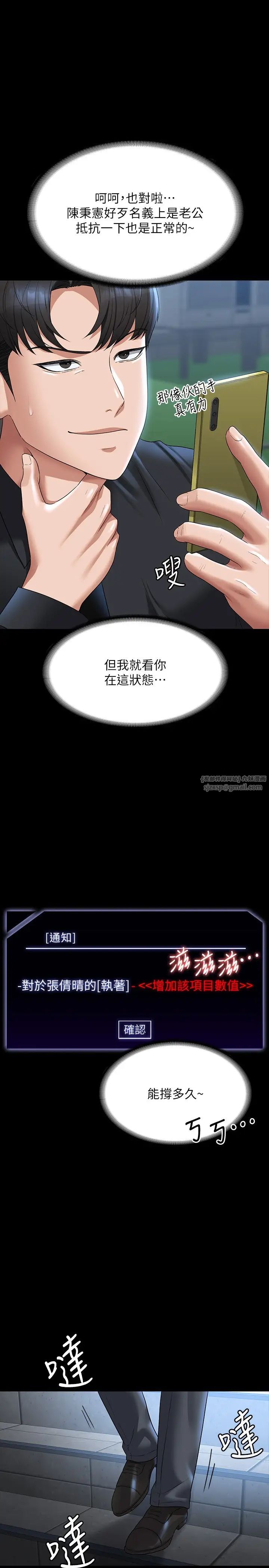《超級公務員》漫画 第116話-被老公偷拍情色影片