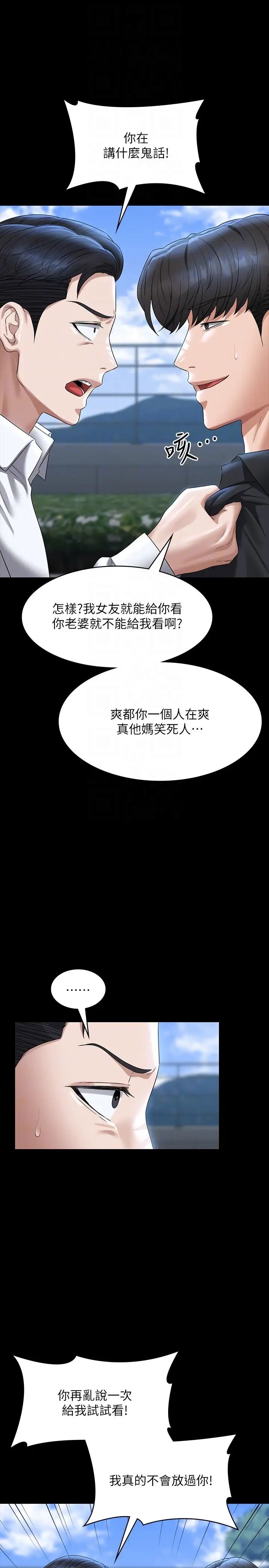 《超級公務員》漫画 第116話-被老公偷拍情色影片