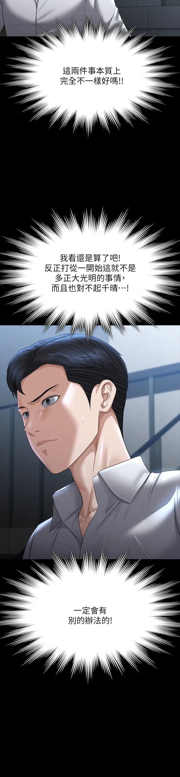 《超級公務員》漫画 第116話-被老公偷拍情色影片