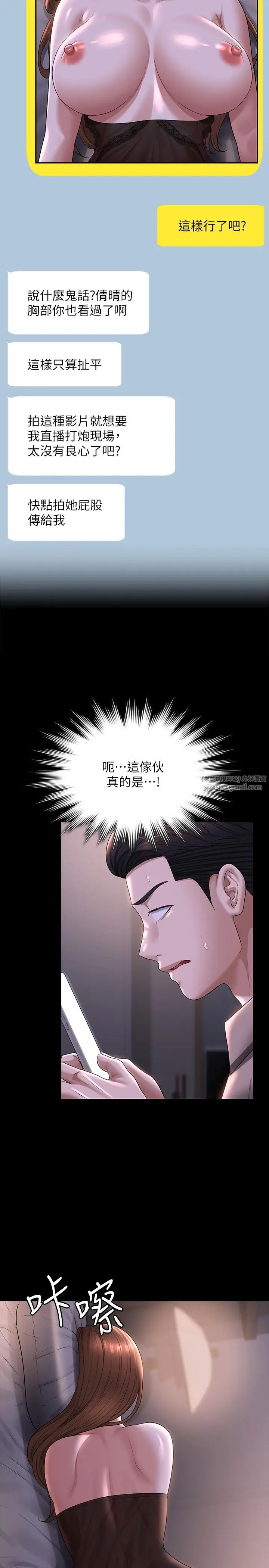 《超級公務員》漫画 第116話-被老公偷拍情色影片