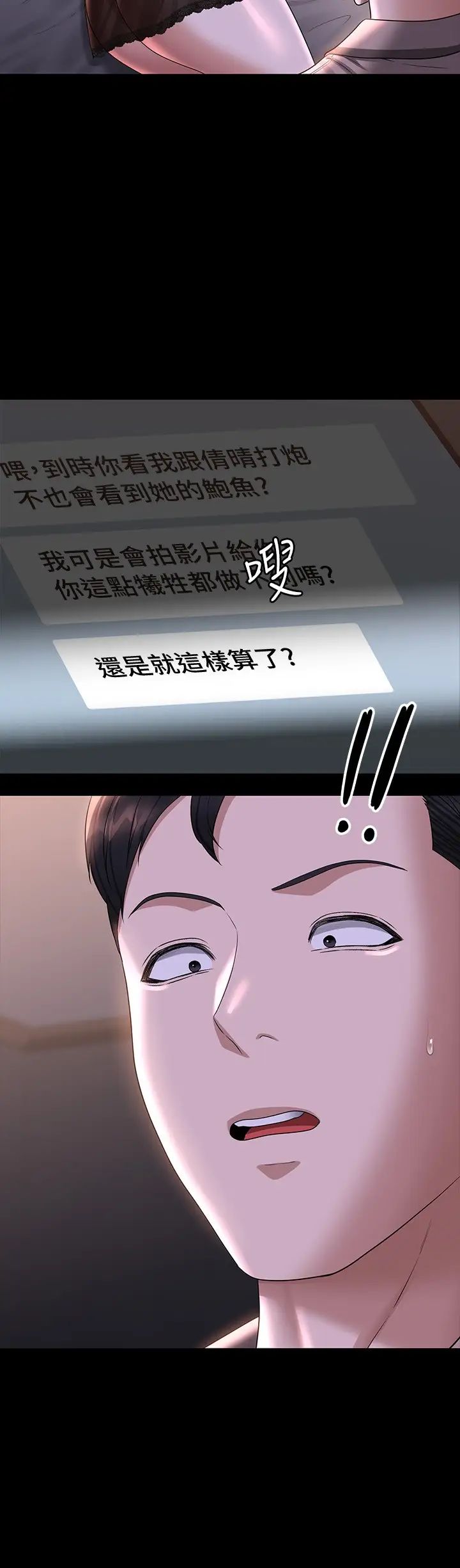 《超級公務員》漫画 第116話-被老公偷拍情色影片