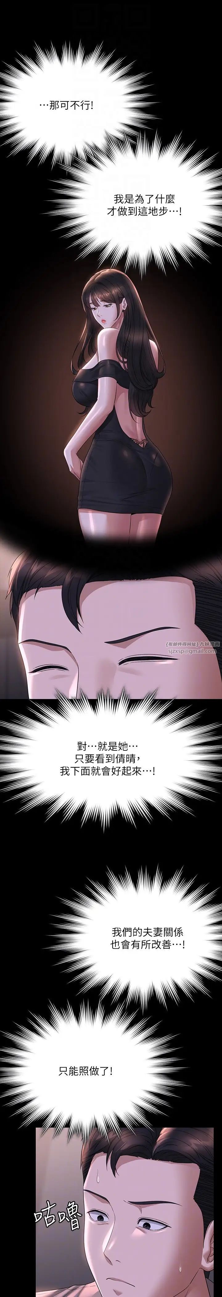 《超級公務員》漫画 第116話-被老公偷拍情色影片