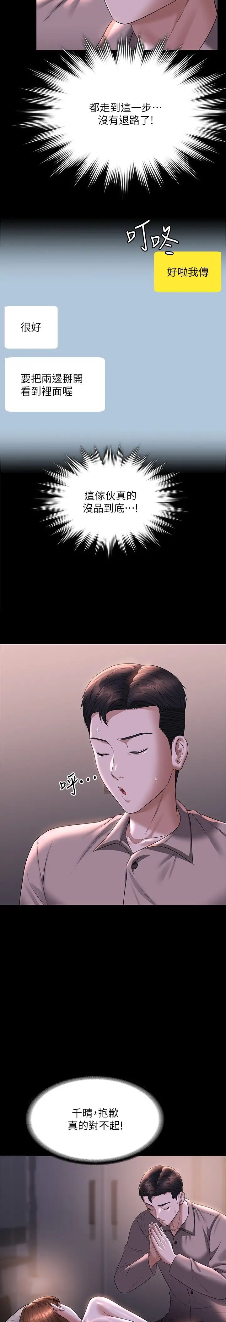 《超級公務員》漫画 第116話-被老公偷拍情色影片