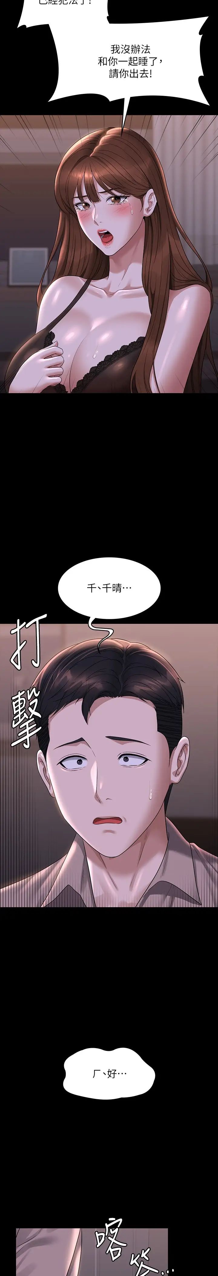 《超級公務員》漫画 第117話-在沙灘上大膽露出