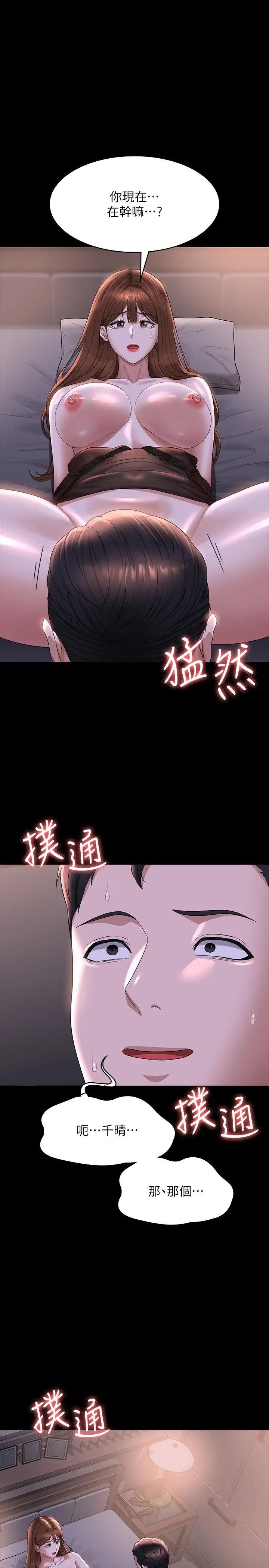 《超級公務員》漫画 第117話-在沙灘上大膽露出
