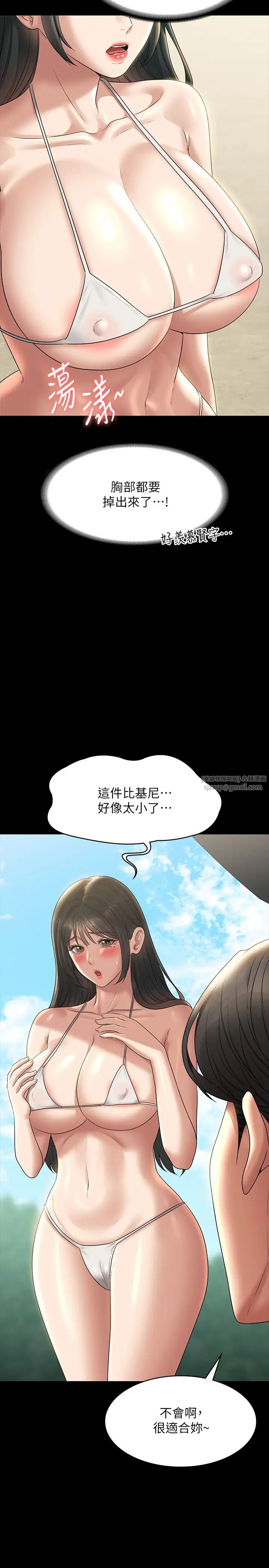 《超級公務員》漫画 第117話-在沙灘上大膽露出