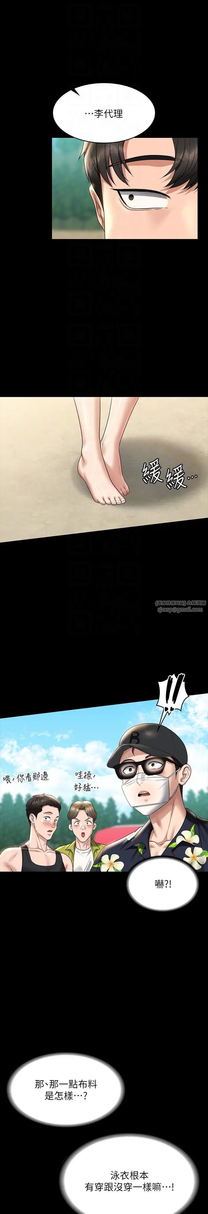 《超級公務員》漫画 第117話-在沙灘上大膽露出