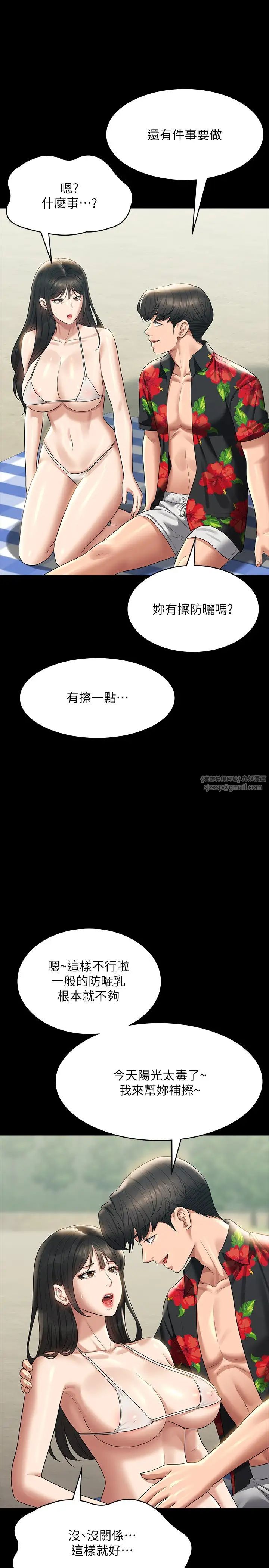 《超級公務員》漫画 第117話-在沙灘上大膽露出